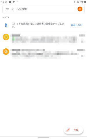 「受信トレイ」が表示され、Gmailアプリが利用できます