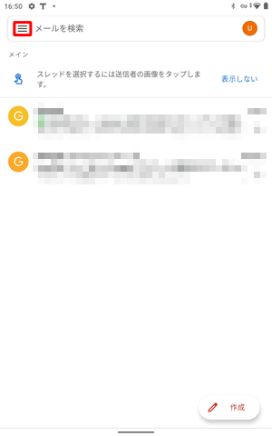 画面左上の「アイコン」をタップし、表示された一覧から「設定」をタップします