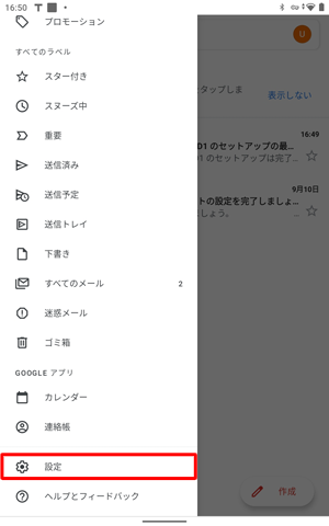 「受信トレイ」が表示され、Gmailアプリが利用できます