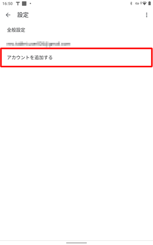 「設定」が表示されたら、画面左側から「アカウントを追加する」をタップし、画面の案内に沿って操作を行います