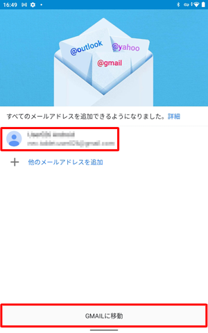 画面に表示されているGoogleアカウントのGmailを使用する場合は、「GMAILに移動」をタップします