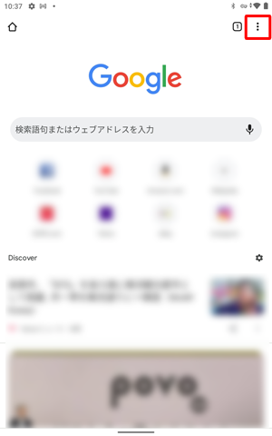 「Chrome」が起動したら「アイコン」をタップします