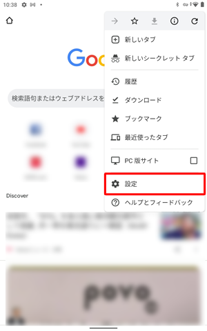 表示された一覧から「設定」をタップします