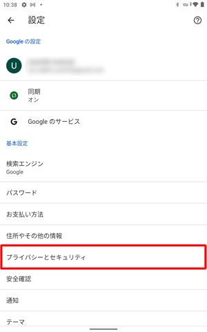 「基本設定」欄から「プライバシーとセキュリティ」をタップします