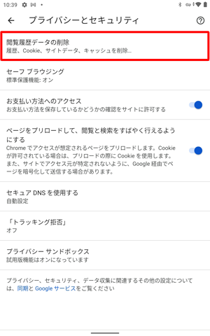 「閲覧履歴データの削除」をタップします