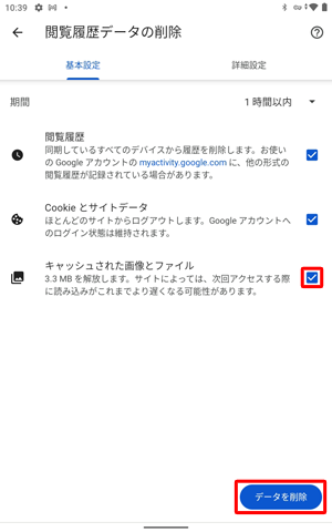 「キャッシュされた画像とファイル」にチェックが入っていることを確認し、「データを削除」をタップします
