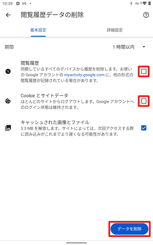 キャッシュのみを削除したい場合は、「閲覧履歴」および「Cookieとサイトデータ」をタップしてチェックを外して、「データを削除」をタップします