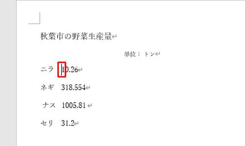 数値の左側をクリックしてカーソルを移動します