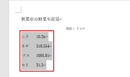 小数点で揃えたい範囲をドラッグして選択します