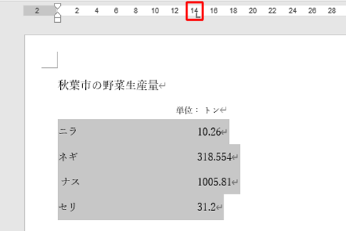 画面上部のルーラーの目盛り上で、小数点で揃えたい位置をクリックします