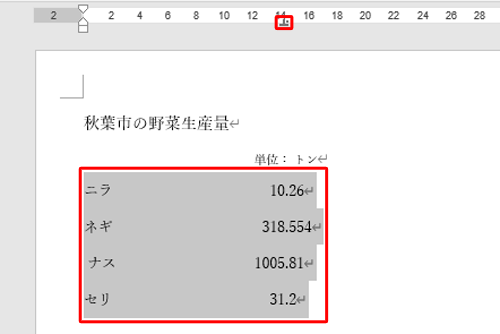 小数点揃えを解除したい範囲をドラッグして選択し、ルーラーに表示されている「アイコン」（小数点揃えタブ）をダブルクリックします