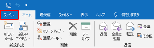 リボンから「ファイル」タブをクリックします