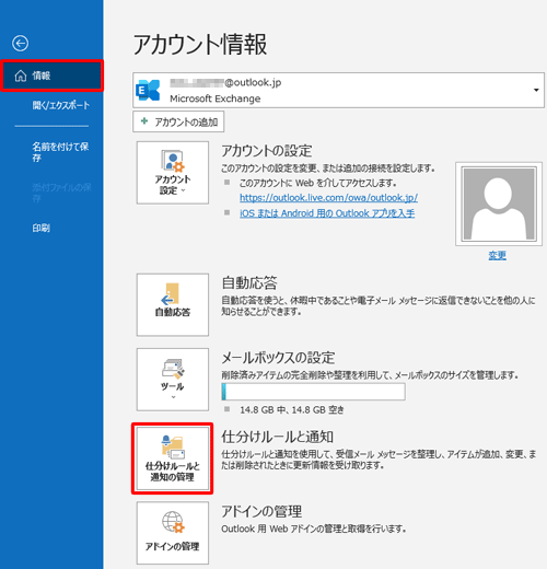 「情報」をクリックし、「仕分けルールと通知の管理」をクリックします
