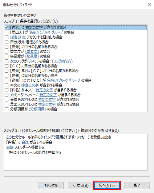 「条件を指定してください」が表示されたら、「次へ」をクリックします