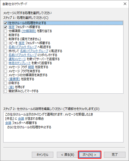 「メッセージに対する処理を選択してください」が表示されたら、「次へ」をクリックします