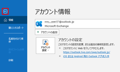 「アカウント情報」画面に戻ったら、画面左上の「←」をクリックします