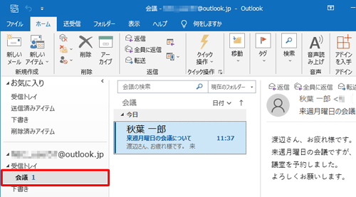 指定した文字列が件名に含まれているメールを受信したとき、自動でフォルダーに移動されることを確認してください
