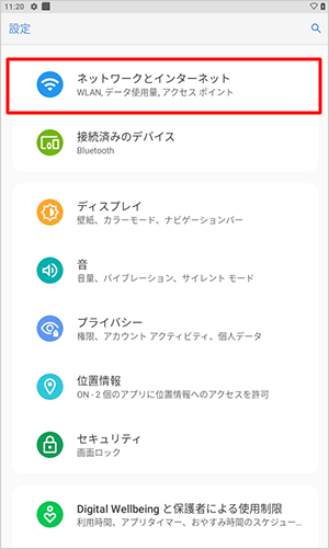 「ネットワークとインターネット」をタップします
