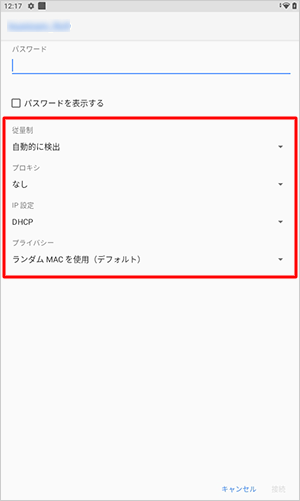 「詳細設定」をタップすると、ワイヤレスネットワークについて詳細設定の確認や変更ができます