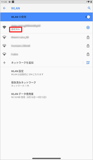 選択したWLANが「接続済み」と表示されていることを確認してください