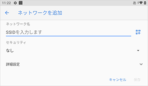 「ネットワークを追加」画面