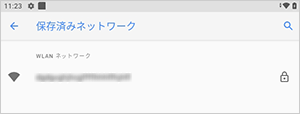 「保存済みネットワーク」画面
