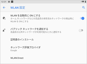 「WLAN設定」画面