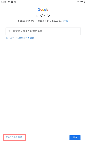 Googleの「ログイン」画面が表示されたら、「アカウントを作成」をタップします