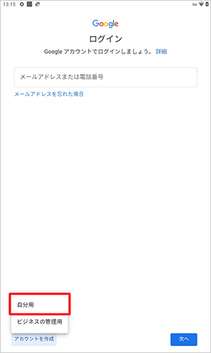 表示された一覧から、追加するアカウントの種類をタップします