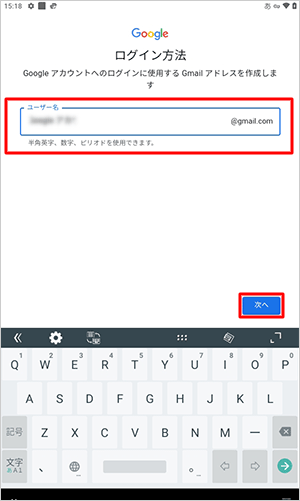 「ユーザー名」ボックスに設定したいGmailアドレスを入力して、「次へ」をタップします
