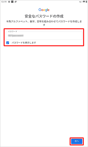 任意のパスワードを「パスワード」ボックスに入力し、「次へ」をタップします
