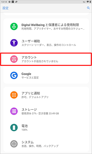 「アカウント」をタップします