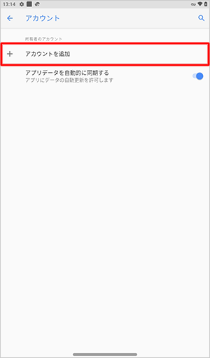 「アカウントを追加」をタップします