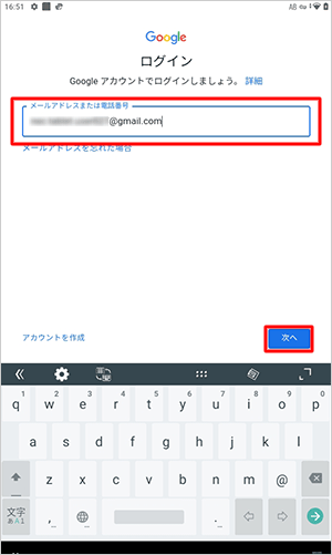 「メールアドレスまたは電話番号」ボックスに、お持ちのGmailアドレスを入力し、「次へ」をタップします