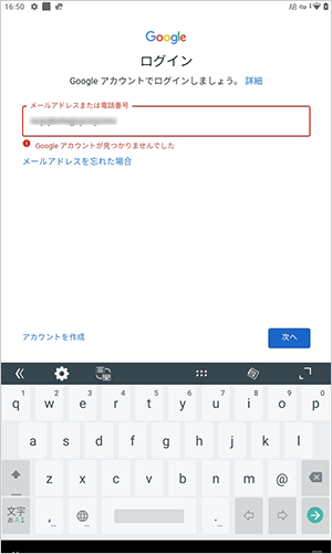 「Googleアカウントが見つかりませんでした」と表示された場合は、改めて正しいGmailアドレスを入力してください