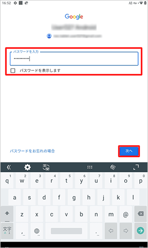 パスワードを入力して「次へ」をタップします