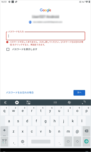 「パスワードが正しくありません。…」と表示されたら、改めて正しいパスワードを入力してください