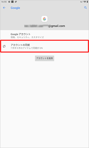 「アカウントの同期」をタップします