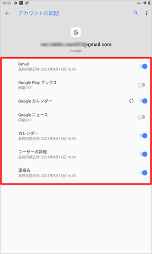 Googleサービスの各項目についてアカウントを同期するかどうかを設定します
