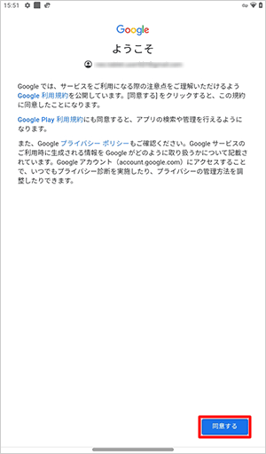 「ようこそ」というメッセージが表示されたら、「同意する」をタップします