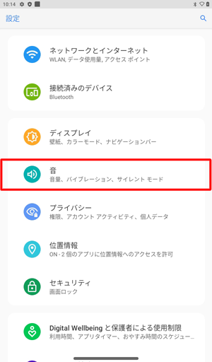 「音」をタップします