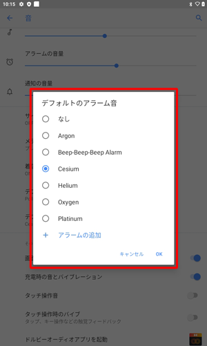 任意の項目を選択して「OK」をタップすると、通知音を変更できます