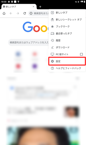 表示された一覧から「設定」をタップします