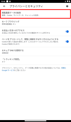 「閲覧履歴データの削除」をタップします