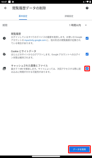 「キャッシュされた画像とファイル」にチェックが入っていることを確認し、「データを削除」をタップします