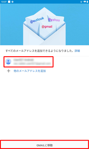 画面に表示されているGoogleアカウントのGmailを使用する場合は、「GMAILに移動」をタップします