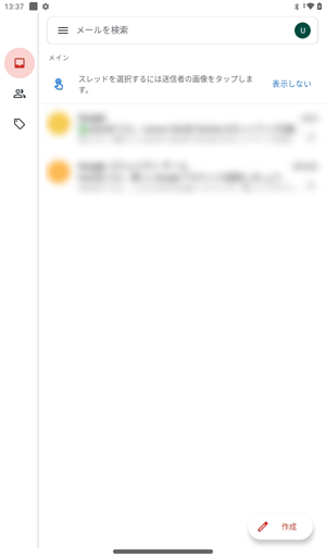 「受信トレイ」が表示され、Gmailアプリが利用できます