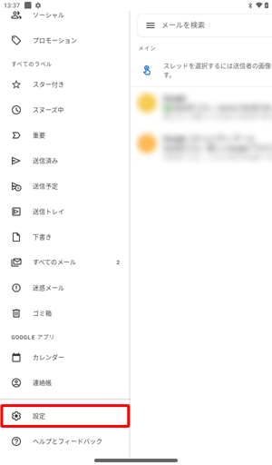 表示された一覧から「設定」をタップします