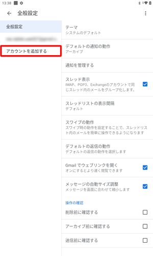 「設定」が表示されたら、画面左側から「アカウントを追加する」をタップし、画面の案内に沿って操作を行います