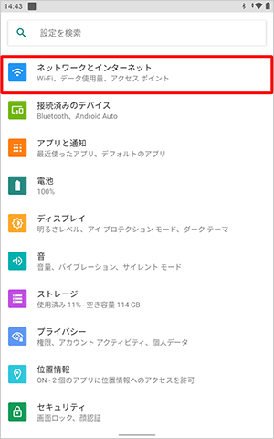 「ネットワークとインターネット」をタップします